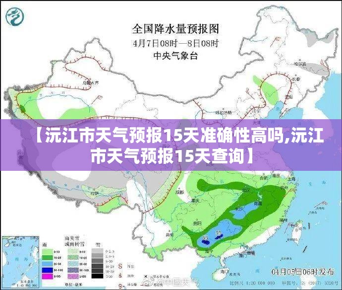 【沅江市天气预报15天准确性高吗,沅江市天气预报15天查询】