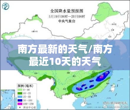 南方最新的天气/南方最近10天的天气