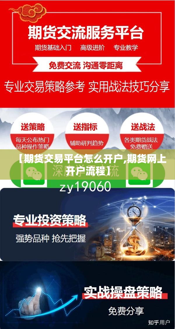 【期货交易平台怎么开户,期货网上开户流程】 【期货交易平台怎么开户,期货网上开户流程】
