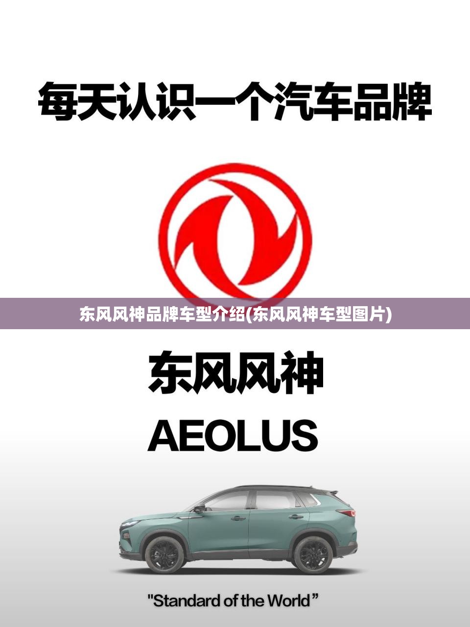 东风风神品牌车型介绍(东风风神车型图片)