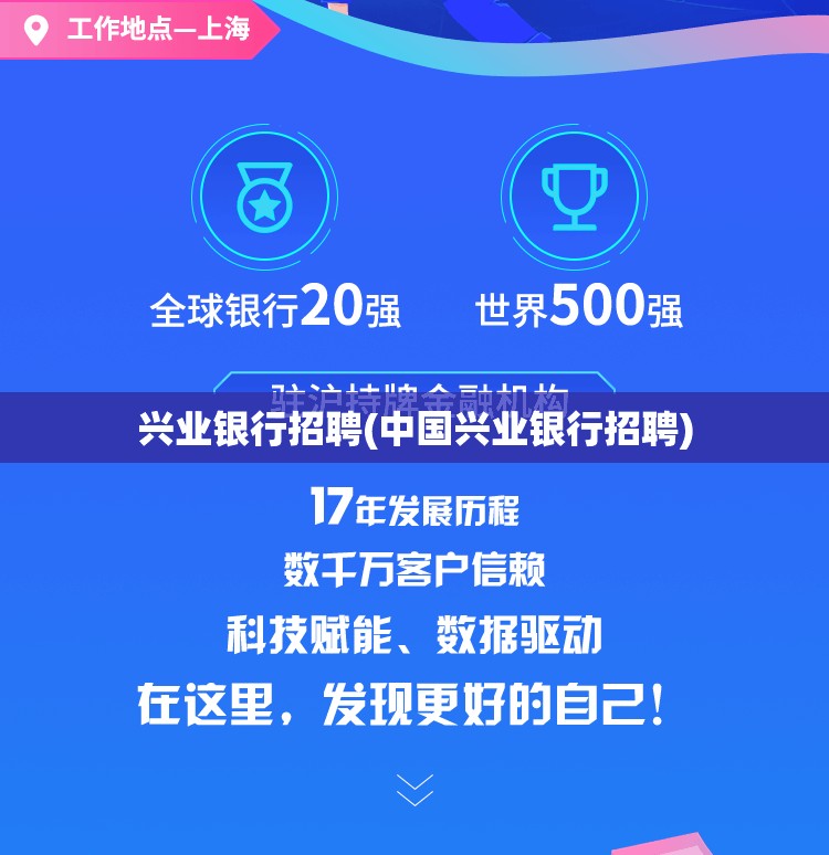 兴业银行招聘(中国兴业银行招聘)