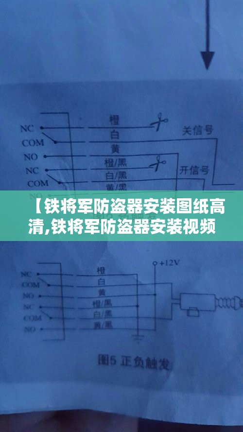 【铁将军防盗器安装图纸高清,铁将军防盗器安装视频1】 【铁将军防盗器安装图纸高清,铁将军防盗器安装视频1】