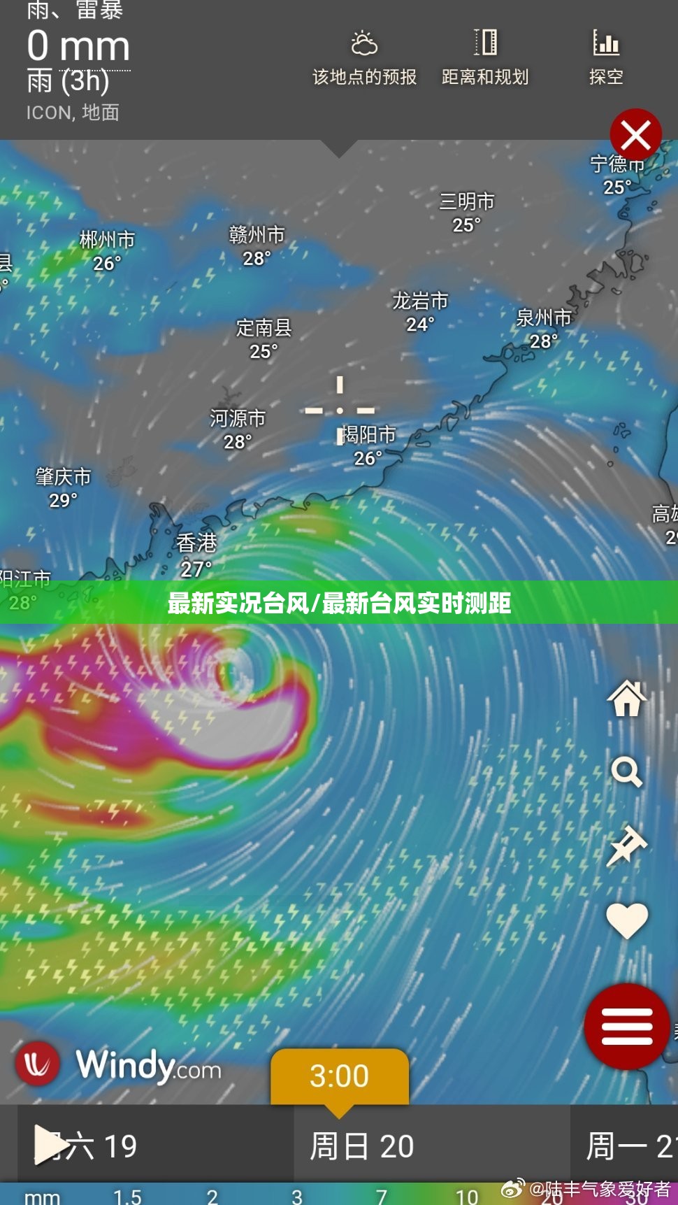 最新实况台风/最新台风实时测距