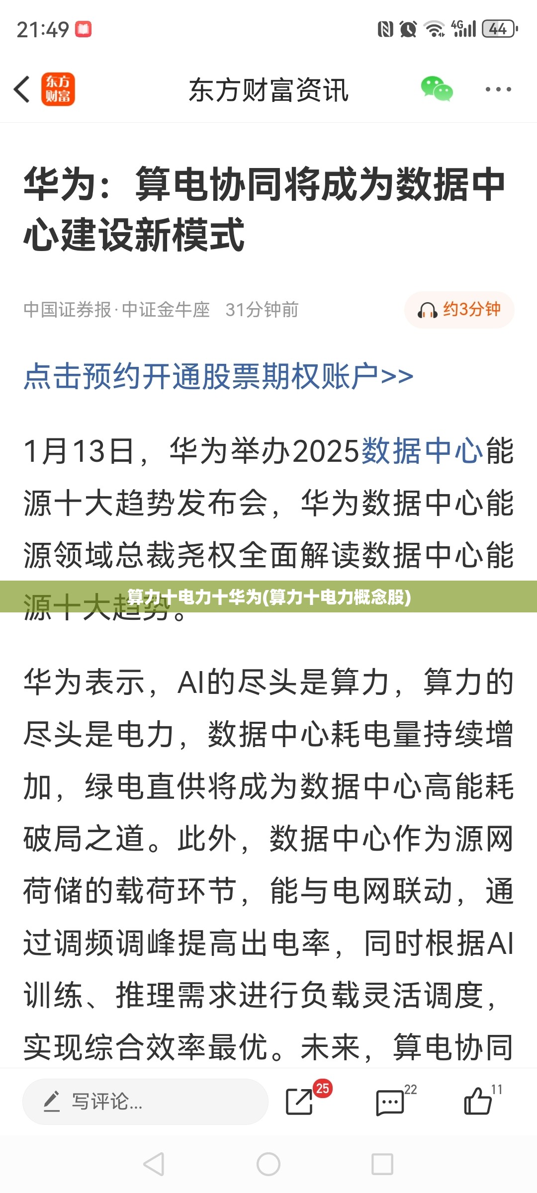 算力十电力十华为(算力十电力概念股)