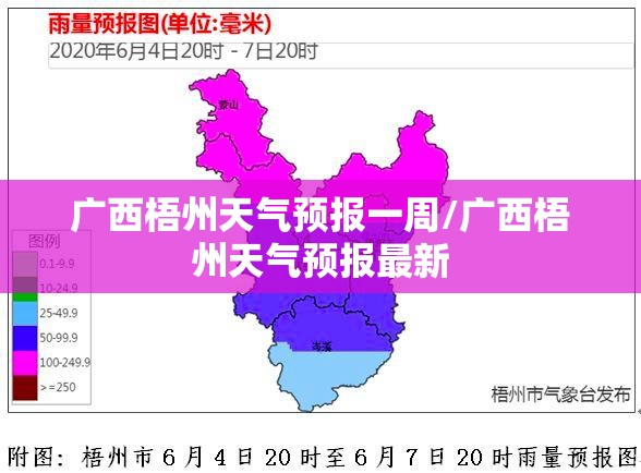 广西梧州天气预报一周/广西梧州天气预报最新