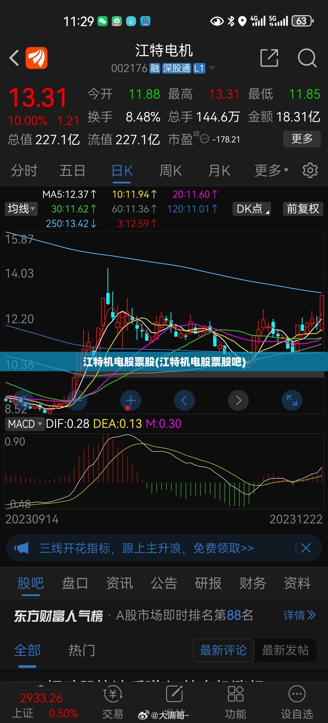 江特机电股票股(江特机电股票股吧)