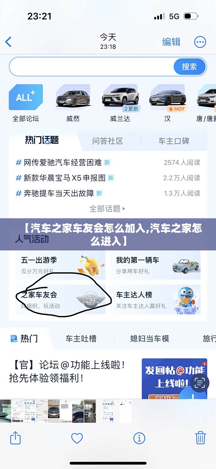 【汽车之家车友会怎么加入,汽车之家怎么进入】 【汽车之家车友会怎么加入,汽车之家怎么进入】