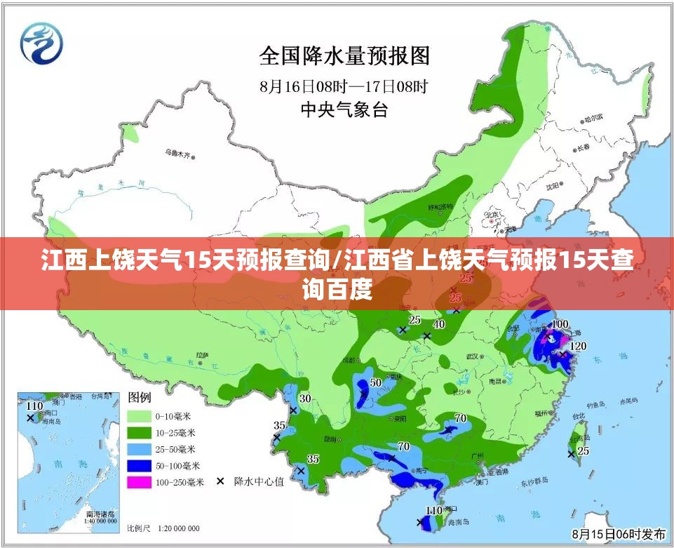 江西上饶天气15天预报查询/江西省上饶天气预报15天查询百度