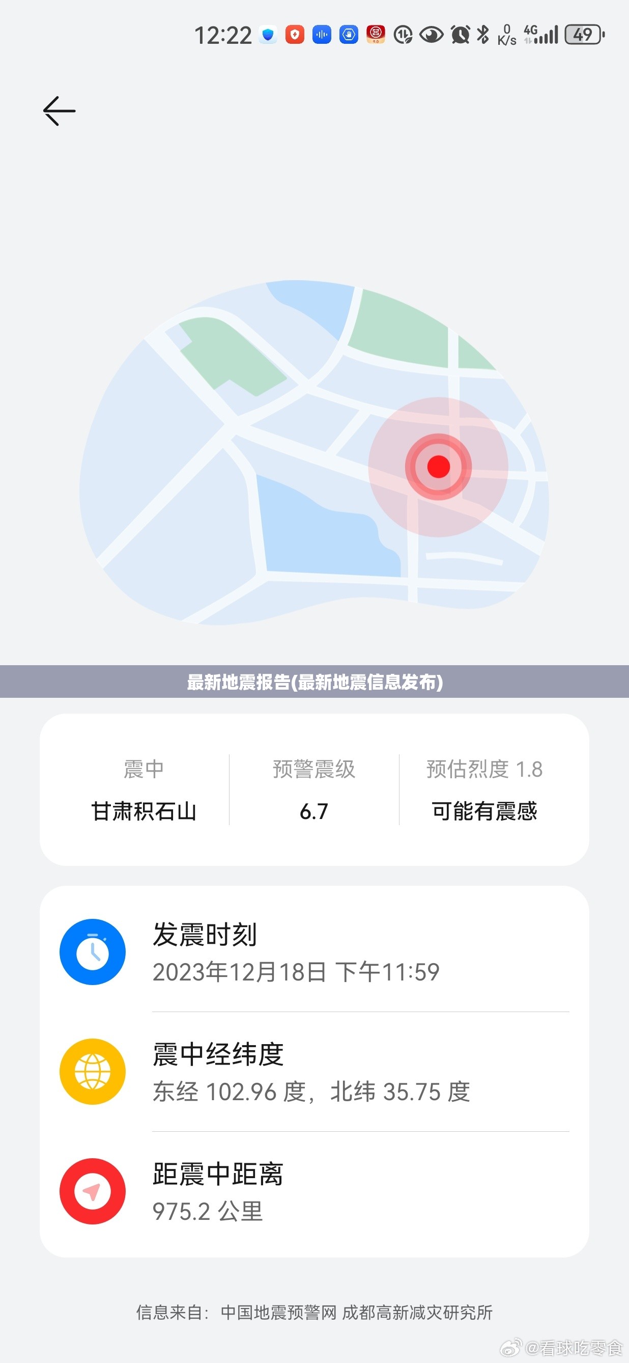 最新地震报告(最新地震信息发布)