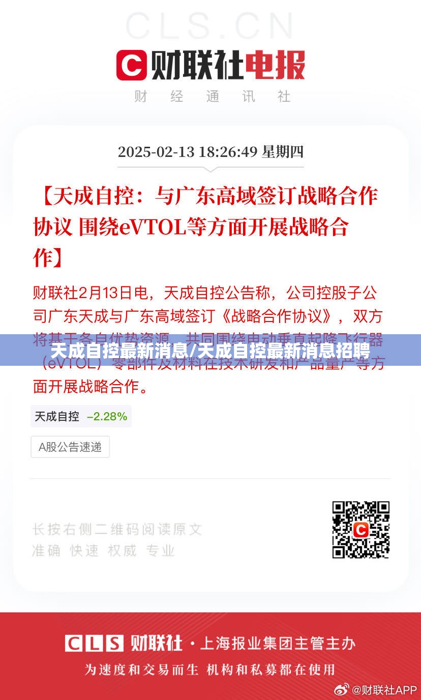 天成自控最新消息/天成自控最新消息招聘 天成自控最新消息/天成自控最新消息招聘