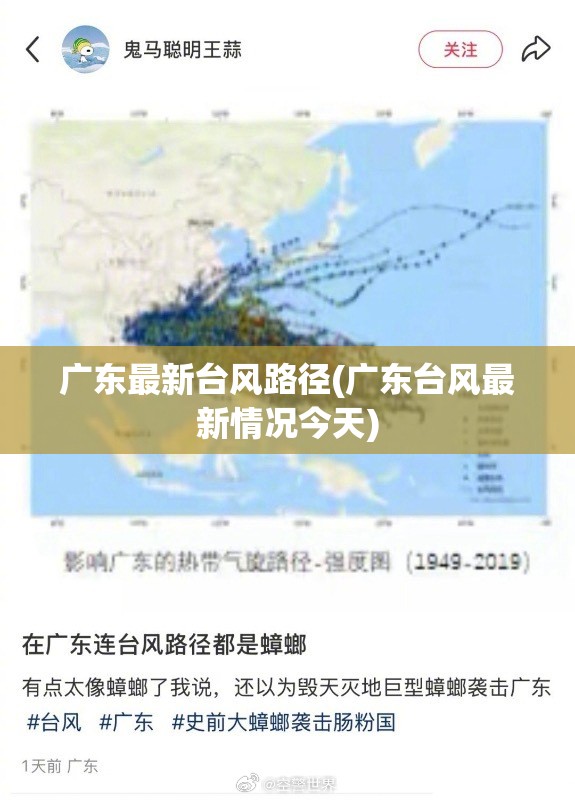 广东最新台风路径(广东台风最新情况今天) 广东最新台风路径(广东台风最新情况今天)