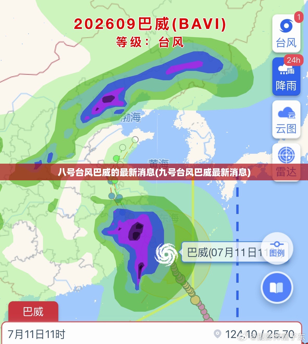 八号台风巴威的最新消息(九号台风巴威最新消息)