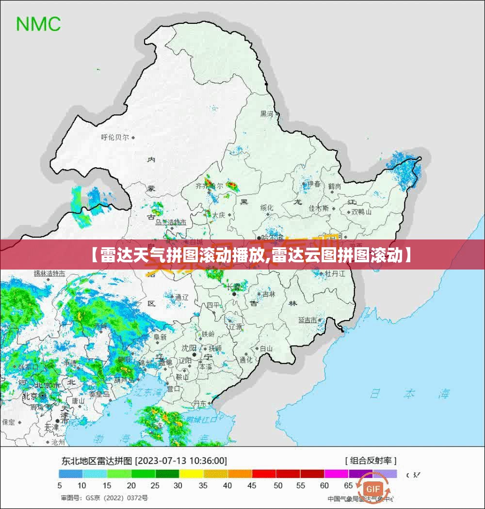 【雷达天气拼图滚动播放,雷达云图拼图滚动】