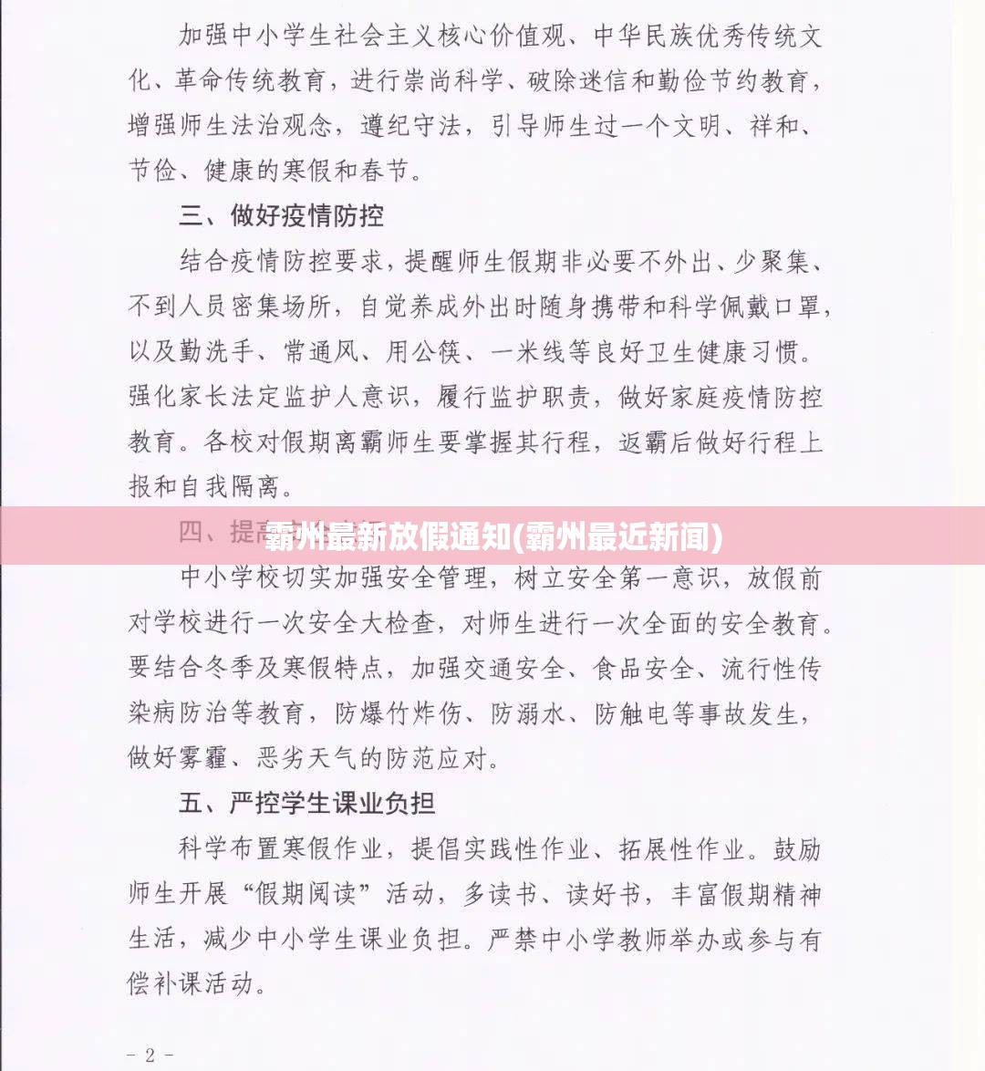 霸州最新放假通知(霸州最近新闻)