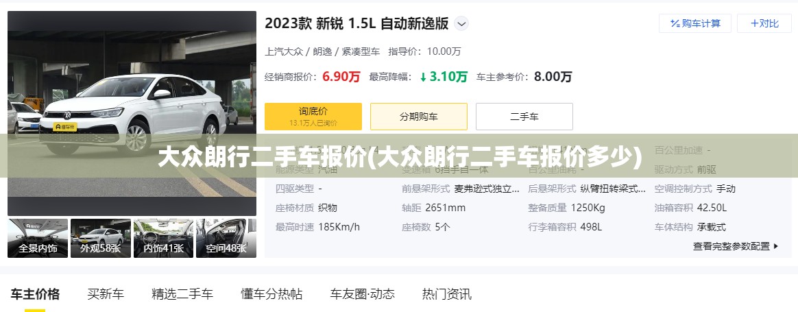 大众朗行二手车报价(大众朗行二手车报价多少)