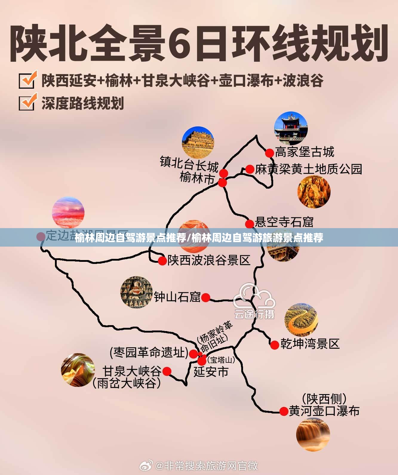 榆林周边自驾游景点推荐/榆林周边自驾游旅游景点推荐