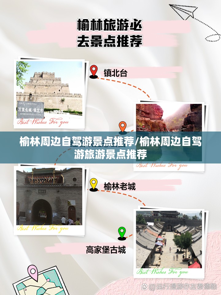榆林周边自驾游景点推荐/榆林周边自驾游旅游景点推荐