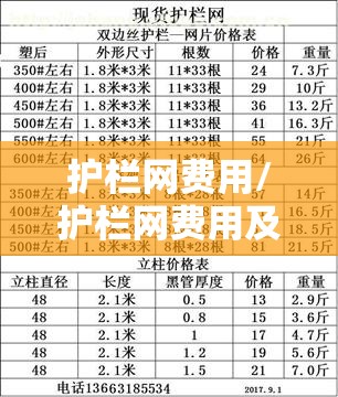 护栏网费用/护栏网费用及图片