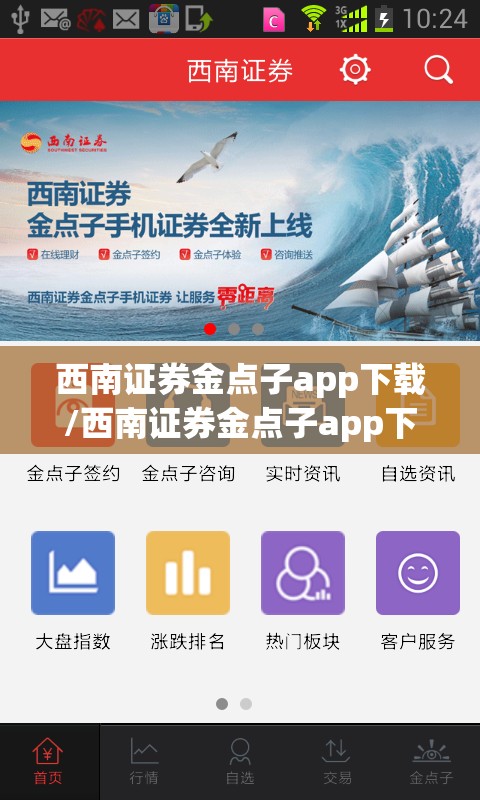 西南证券金点子app下载/西南证券金点子app下载最新版