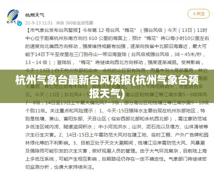 杭州气象台最新台风预报(杭州气象台预报天气)
