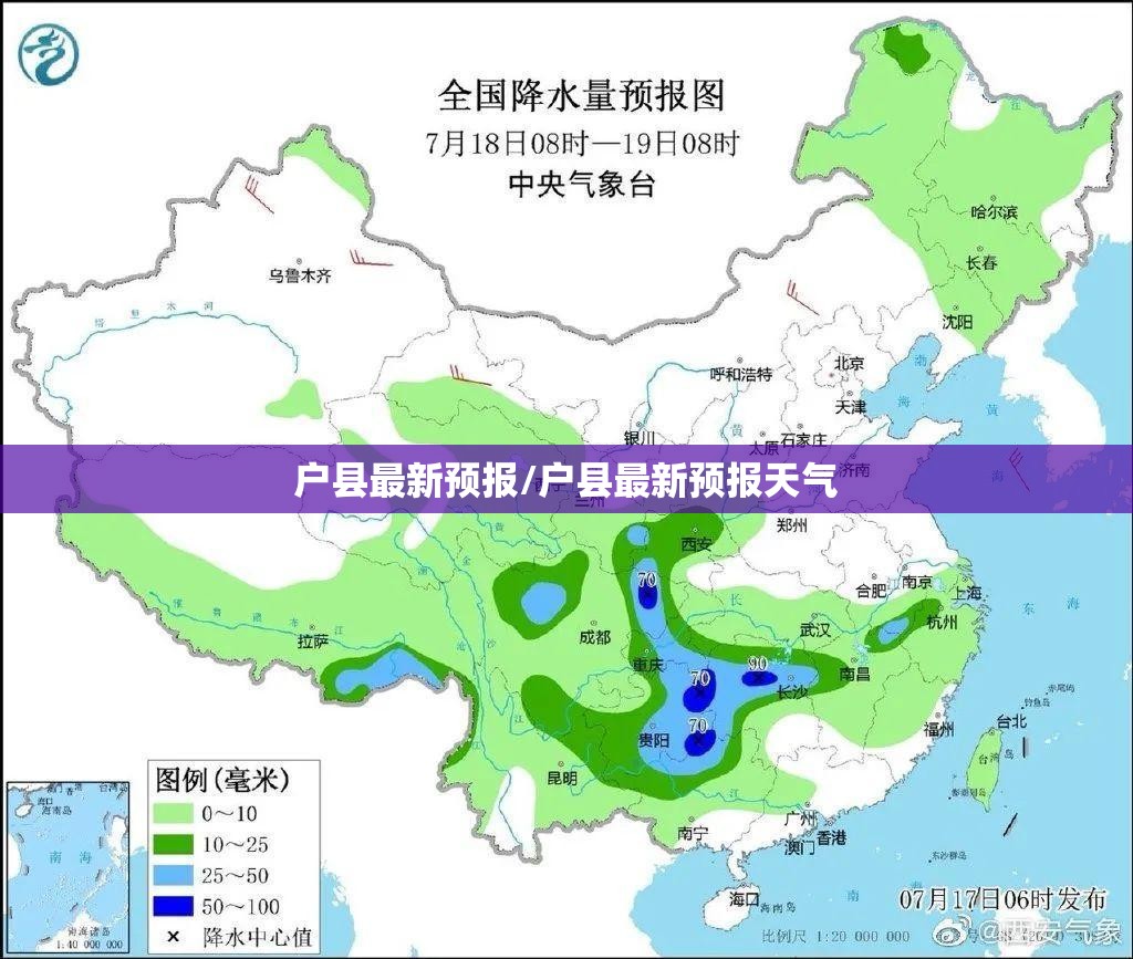 户县最新预报/户县最新预报天气