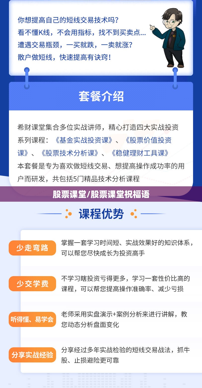 股票课堂/股票课堂祝福语