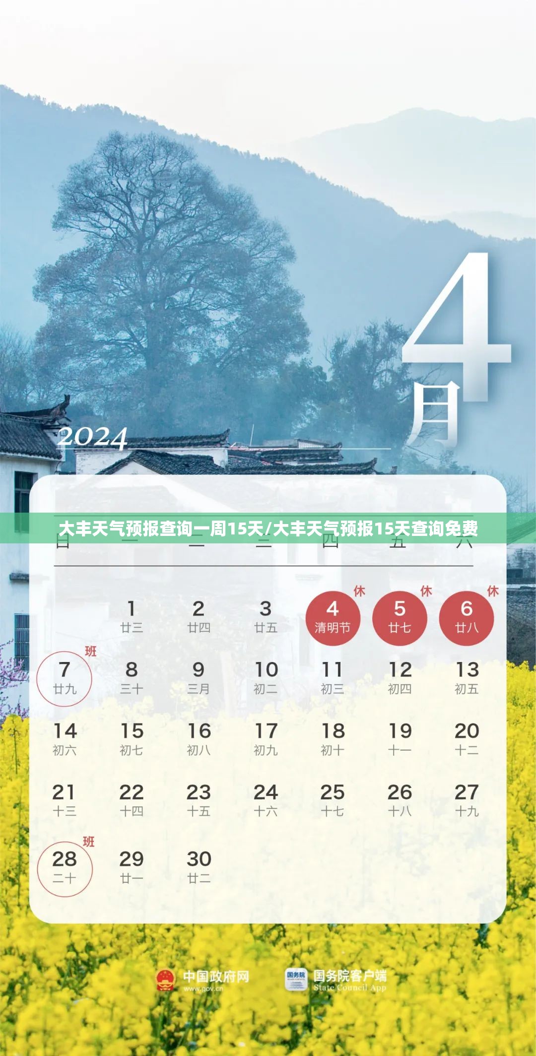 大丰天气预报查询一周15天/大丰天气预报15天查询免费 大丰天气预报查询一周15天/大丰天气预报15天查询免费