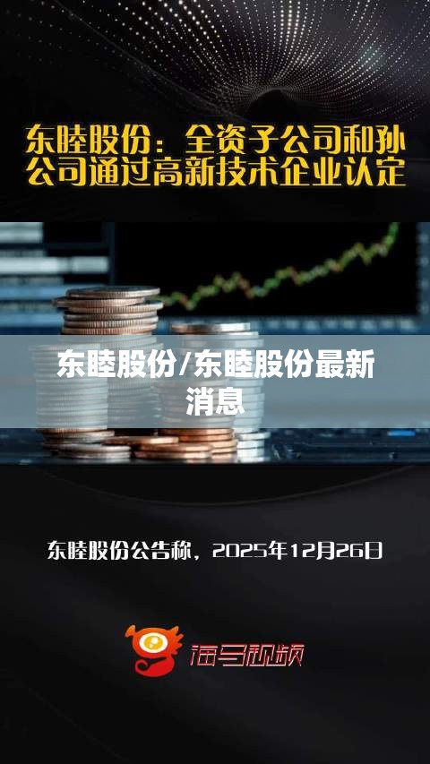 东睦股份/东睦股份最新消息
