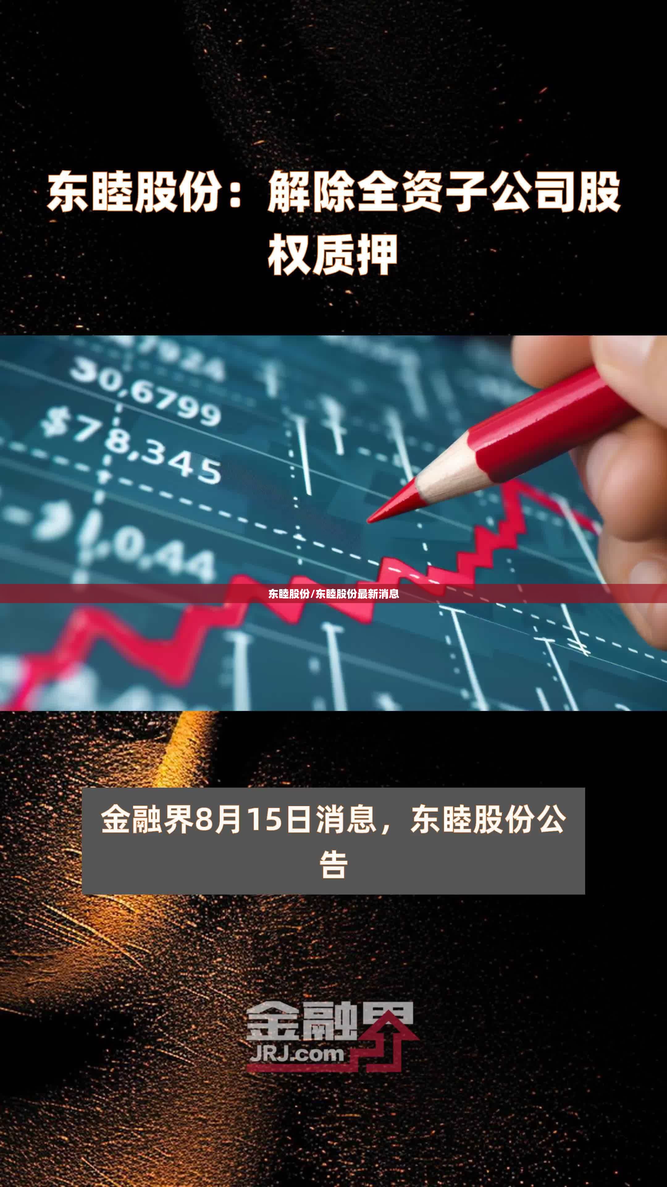 东睦股份/东睦股份最新消息
