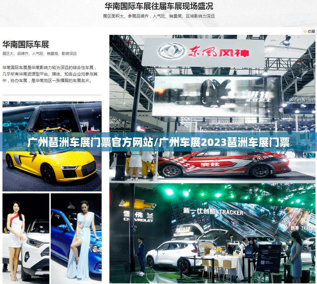 广州琶洲车展门票官方网站/广州车展2023琶洲车展门票