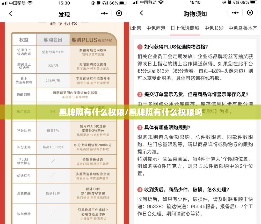 黑牌照有什么权限/黑牌照有什么权限吗 黑牌照有什么权限/黑牌照有什么权限吗