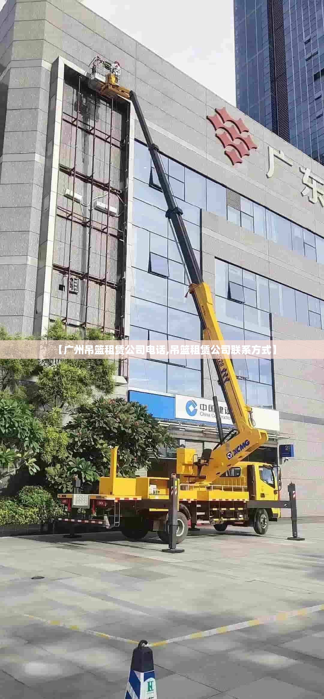 【广州吊篮租赁公司电话,吊篮租赁公司联系方式】 【广州吊篮租赁公司电话,吊篮租赁公司联系方式】