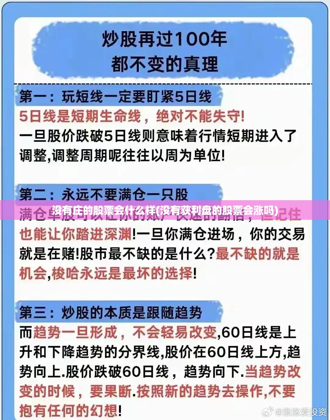 没有庄的股票会什么样(没有获利盘的股票会涨吗)