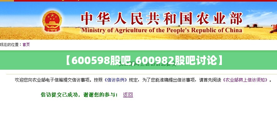 【600598股吧,600982股吧讨论】