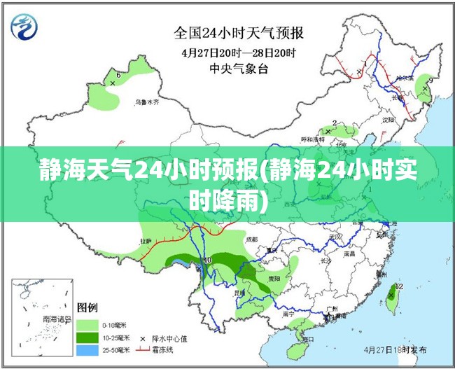 静海天气24小时预报(静海24小时实时降雨)