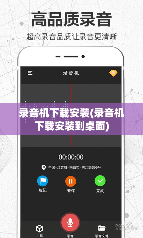 录音机下载安装(录音机下载安装到桌面)