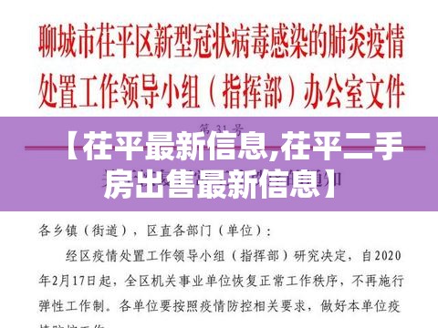 【茌平最新信息,茌平二手房出售最新信息】