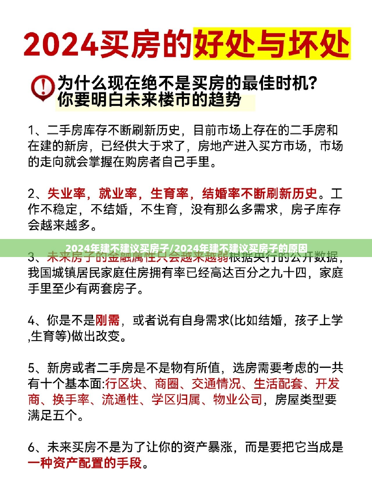 2024年建不建议买房子/2024年建不建议买房子的原因 2024年建不建议买房子/2024年建不建议买房子的原因
