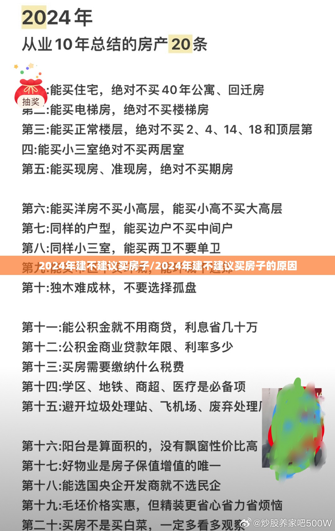 2024年建不建议买房子/2024年建不建议买房子的原因 2024年建不建议买房子/2024年建不建议买房子的原因