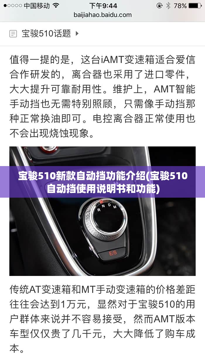 宝骏510新款自动挡功能介绍(宝骏510自动挡使用说明书和功能)