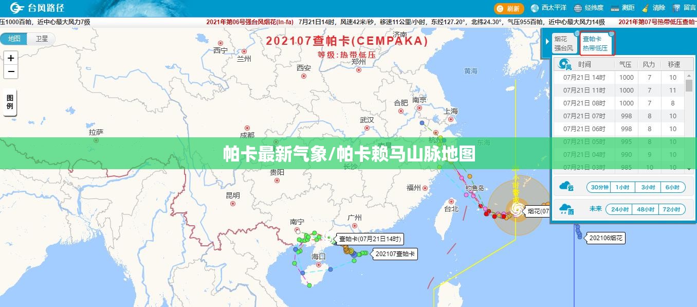 帕卡最新气象/帕卡赖马山脉地图 帕卡最新气象/帕卡赖马山脉地图