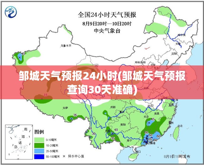 邹城天气预报24小时(邹城天气预报查询30天准确) 邹城天气预报24小时(邹城天气预报查询30天准确)