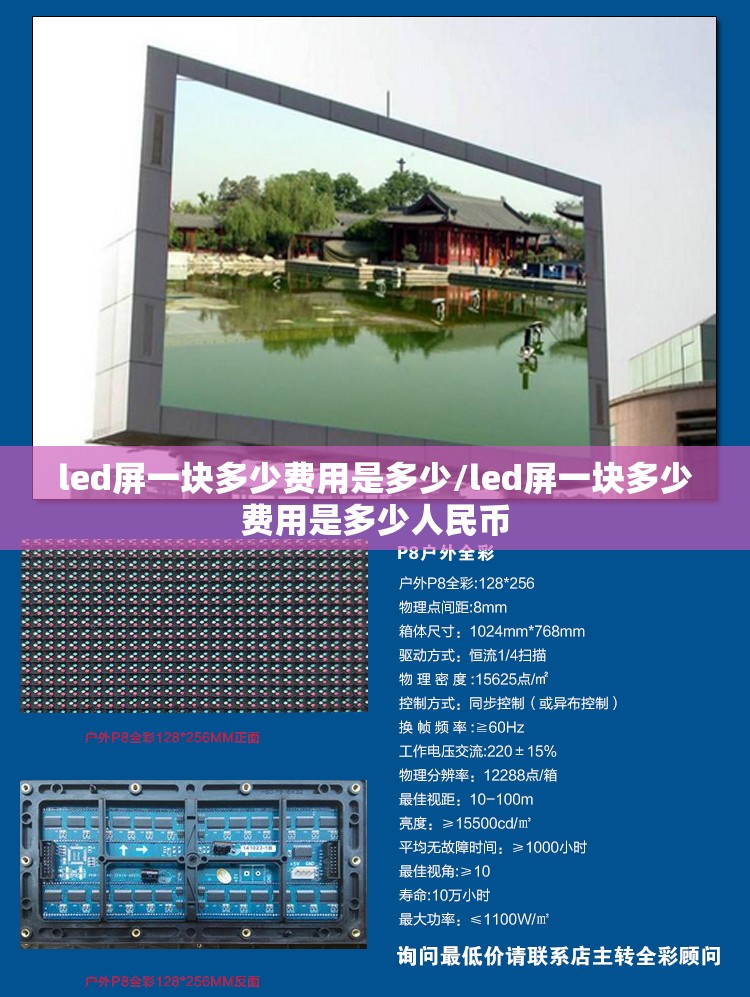 led屏一块多少费用是多少/led屏一块多少费用是多少人民币