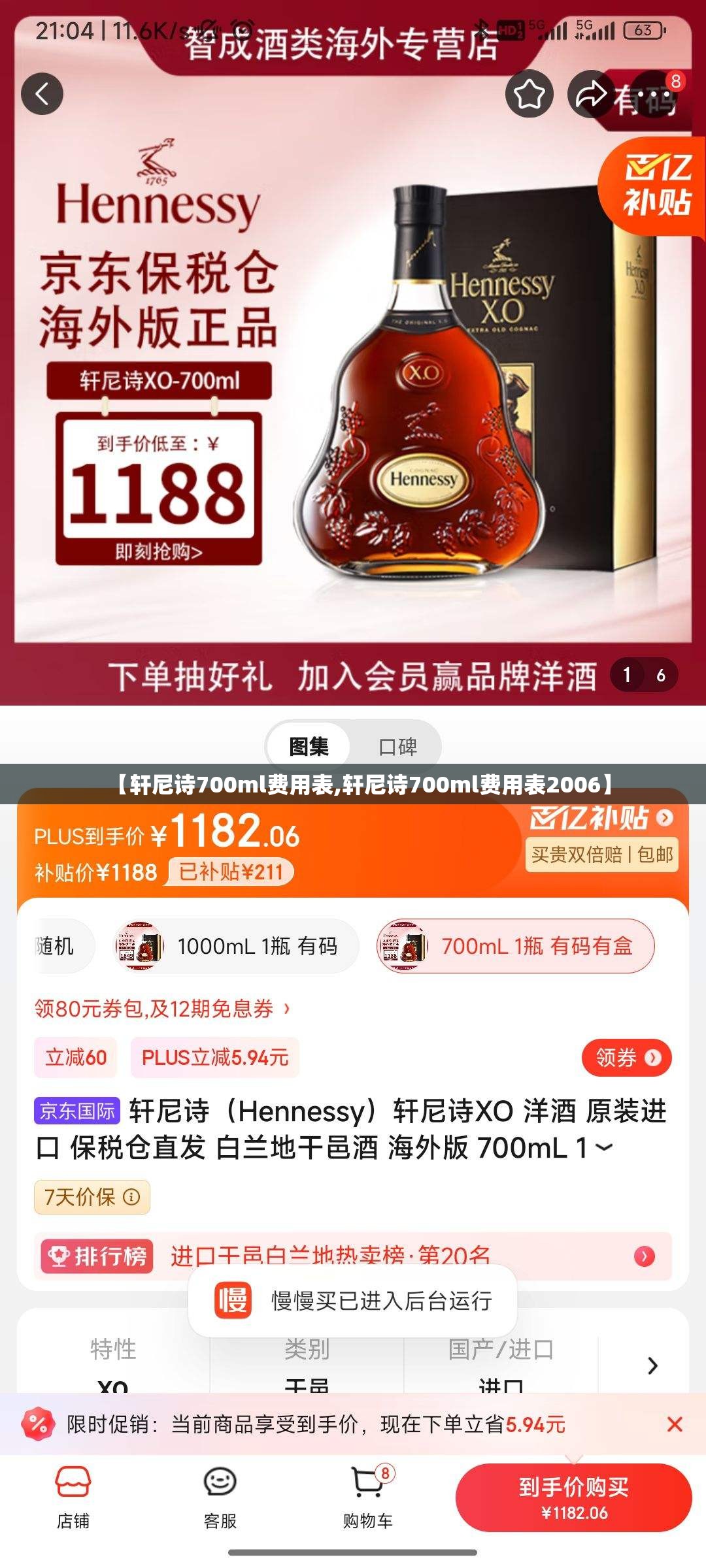 【轩尼诗700ml费用表,轩尼诗700ml费用表2006】
