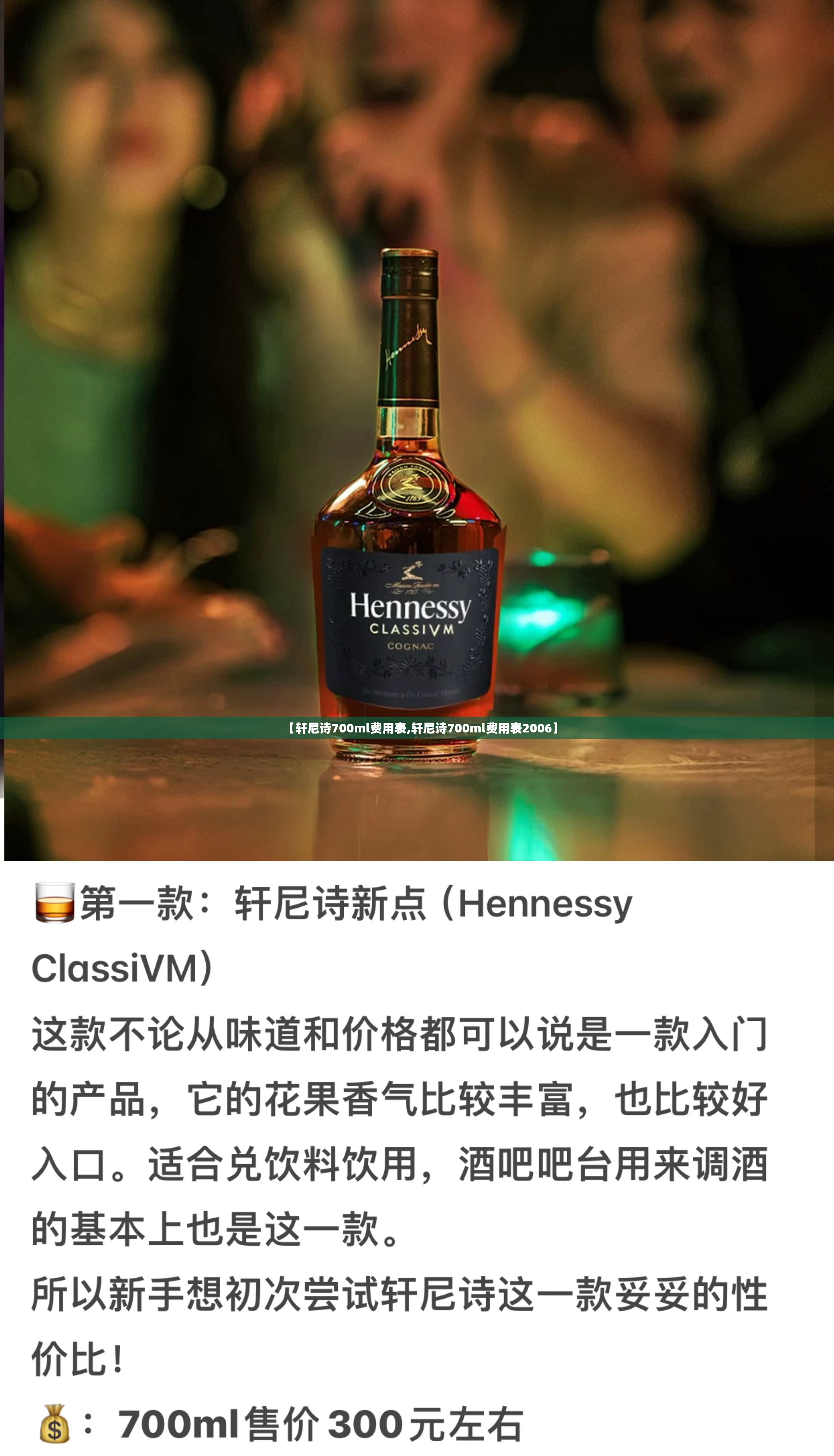 【轩尼诗700ml费用表,轩尼诗700ml费用表2006】