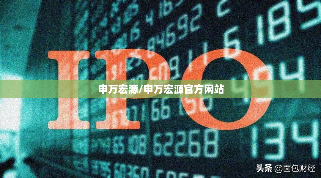 申万宏源/申万宏源官方网站
