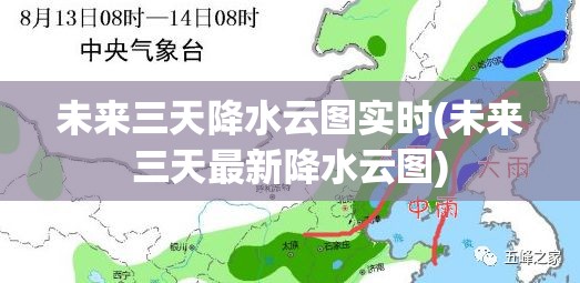 未来三天降水云图实时(未来三天最新降水云图)