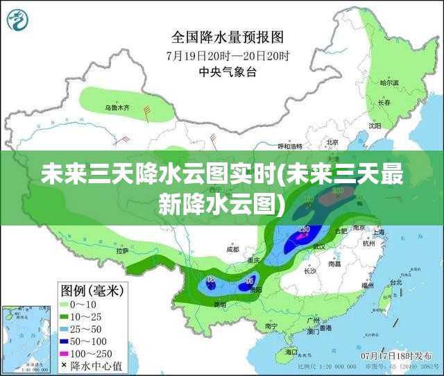 未来三天降水云图实时(未来三天最新降水云图)