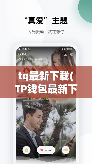 tq最新下载(TP钱包最新下载安卓)