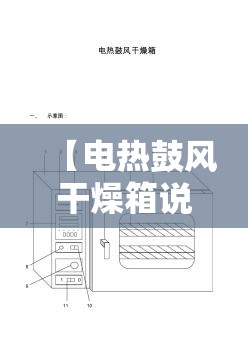 【电热鼓风干燥箱说明书,电热鼓风干燥箱怎么调温度和时间】